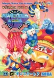 Wonder Boy III: Monster Lair boxshot
